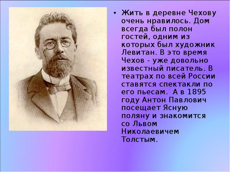 Антон павлович чехов презентация 10 класс