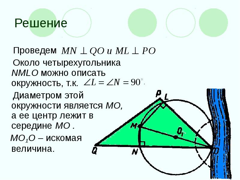 Центр описанной окружности четырехугольника