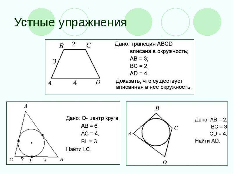 Вписанная окружность решение задач 8 класс презентация