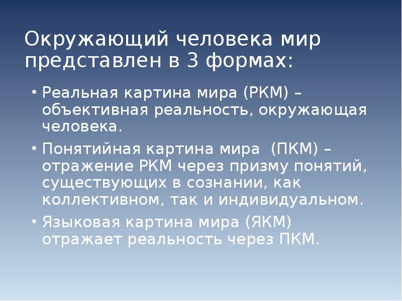 Язык и культура языковая картина мира