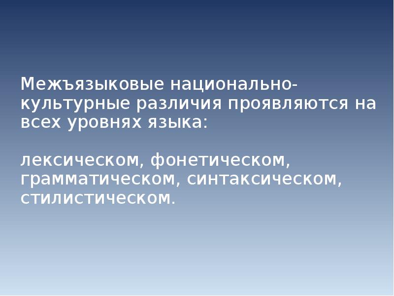 Язык как способ существования культуры powerpoint