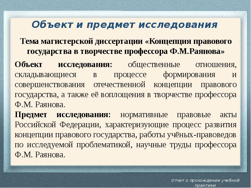 Предмет исследования работы. Концепция диссертационного исследования.