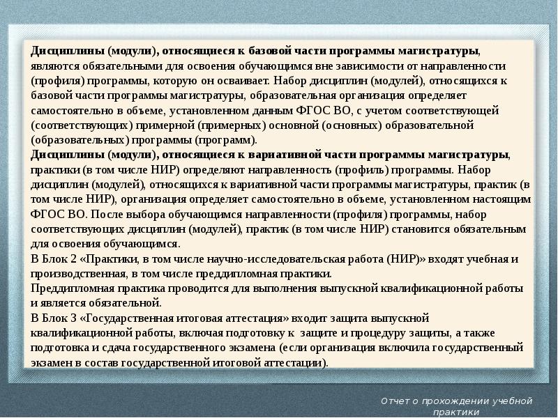 К модулям относятся. Юрид деятельность системность. Практики относятся к вариативной части. Отнесены к вариативной части?. Профессионализмы в юридической практике таблицы.