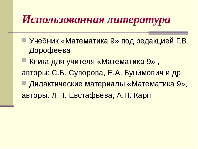 Арифметическая прогрессия презентация 9 класс дорофеев