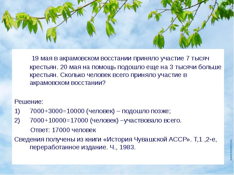 Село сколько нужно человек. Село сколько человек должно проживать. Село сколько человек. Скольчеловек должно быть в деревне. «Родной край в математических задачах».