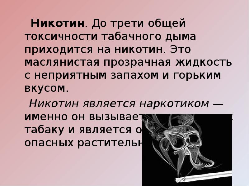 Треть от общего. Токсичность никотина. Никотин жидкость. Святой никотин.