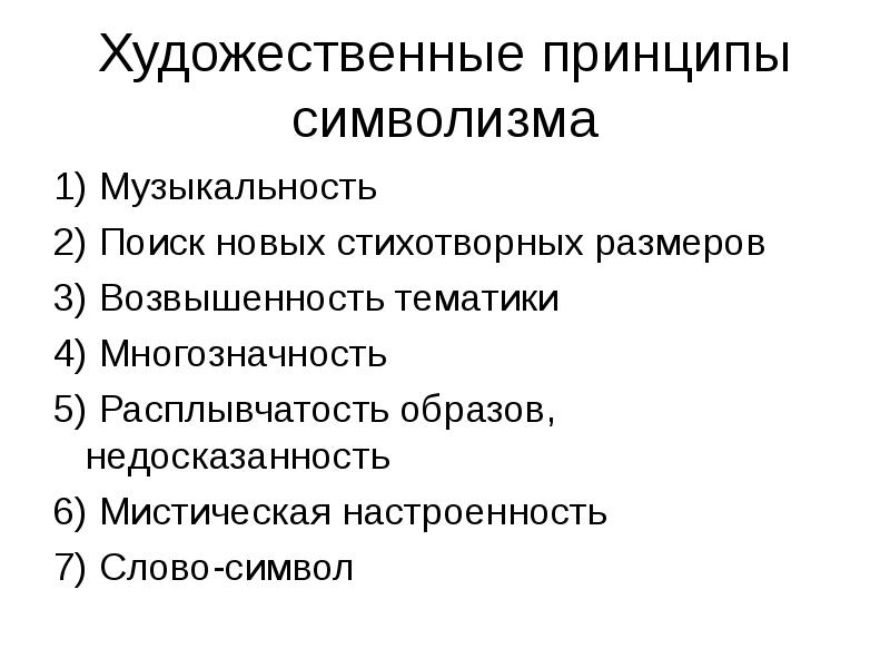 Художественный принцип