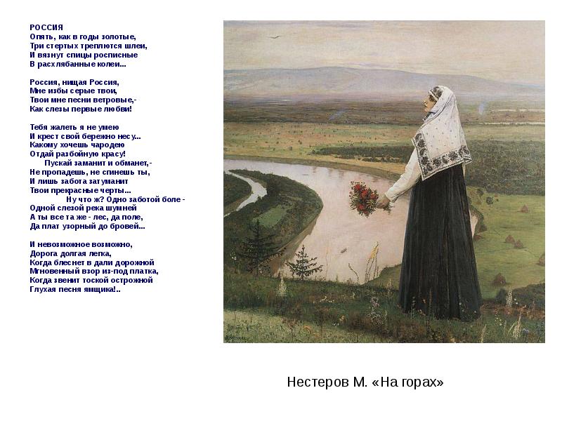 Стихотворение опять. Александр блок Россия нищая Россия. Россия нищая Россия мне избы. Стих Россия нищая Россия мне избы серые. Россия нищая Россия мне избы серые твои твои мне песни ветровые.