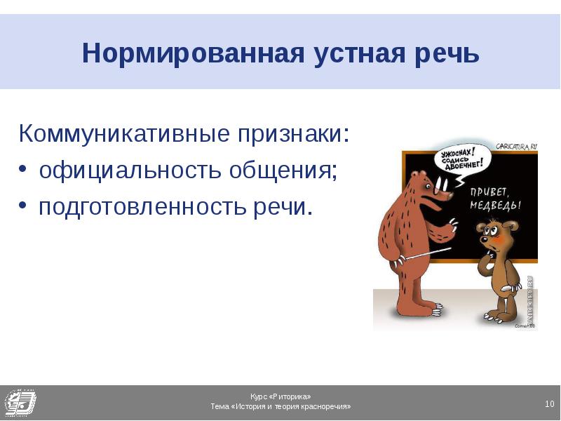 Устно речевой коммуникации. Устная речевая коммуникация. Риторика устная и письменная речь. Коммуникативные признаки. Признаки коммуникации.