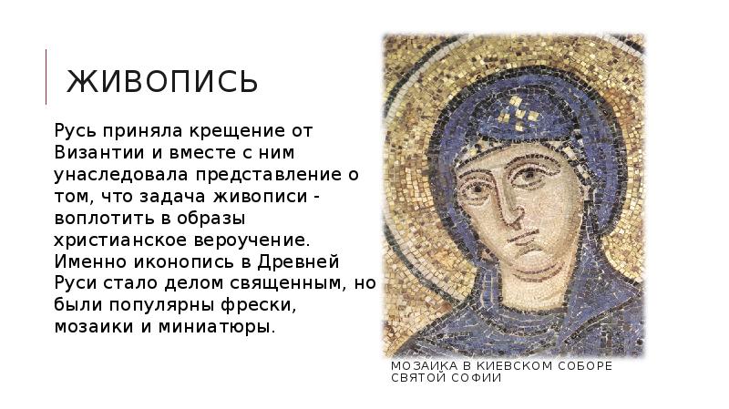 Живопись 13 14 века на руси презентация