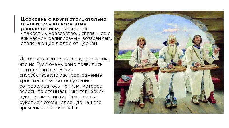 Презентация древнерусский фольклор