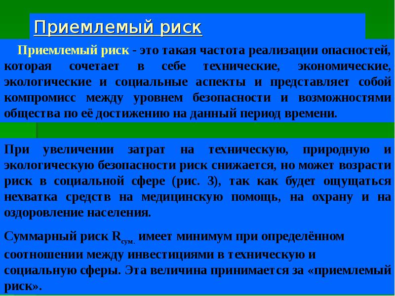 Теоретические основы безопасности жизнедеятельности презентация