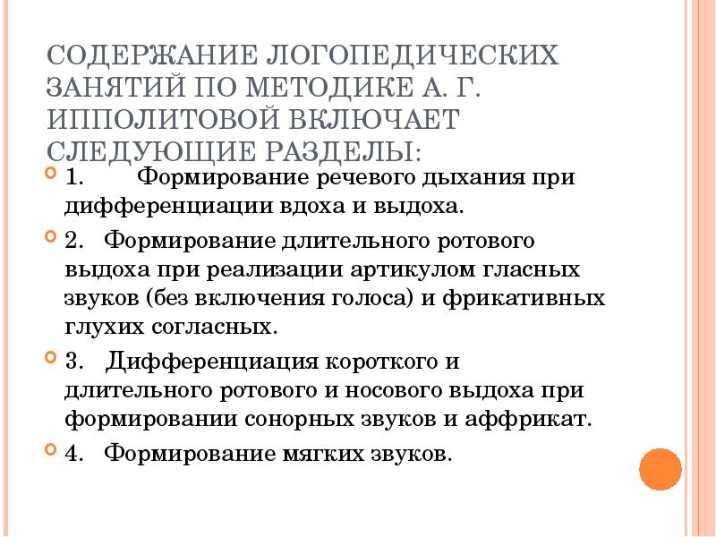 Составьте схему направлений коррекции нарушений дыхания при заикании дизартрии и ринолалии таблица