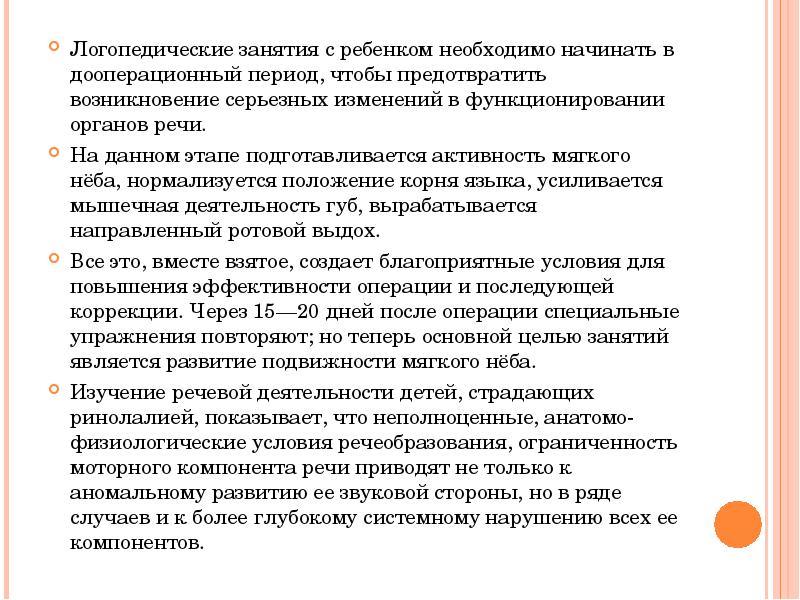 Логопедическая характеристика на ребенка с ринолалией образец