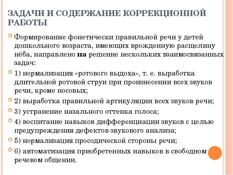 Уровни нарушения звукопроизношения. Нормализация просодической стороны речи при ринолалии. Нормализация баланса резонирования при ринолалии. Нейрохронаксическая теория голосообразования.