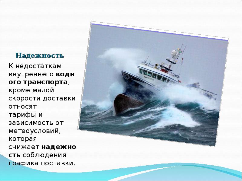 Презентация на тему морской транспорт