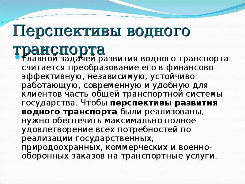 Развитие водного транспорта