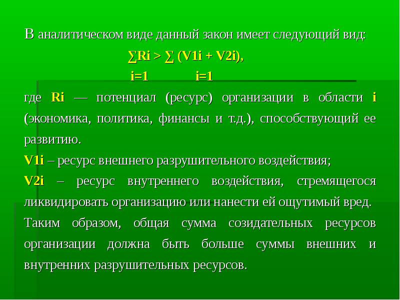 Виды аналитических. Аналитический вид. Фундаментальные законы. Закон обладает.