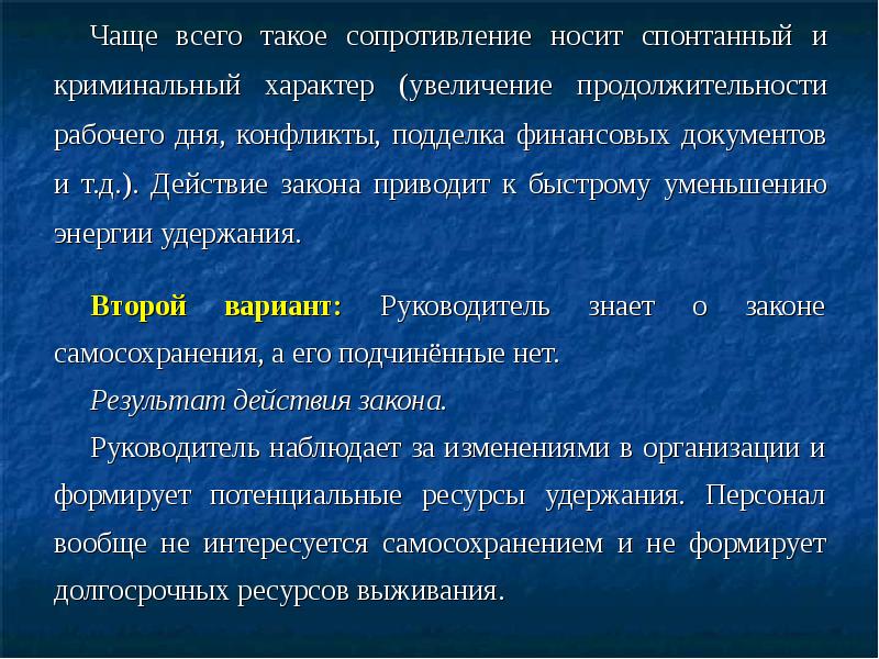 Энергия удержания это. Может ли педагогическая деятельность носить спонтанный характер?.