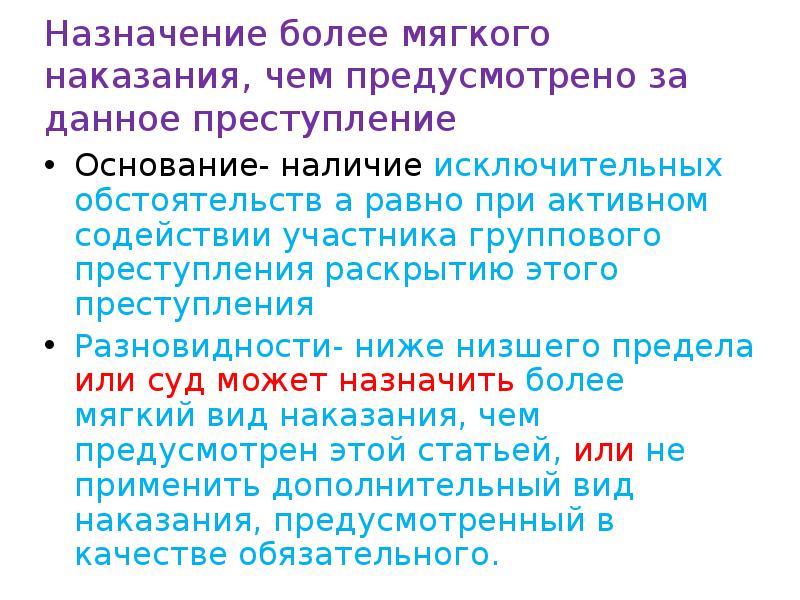 Специальное назначение наказания