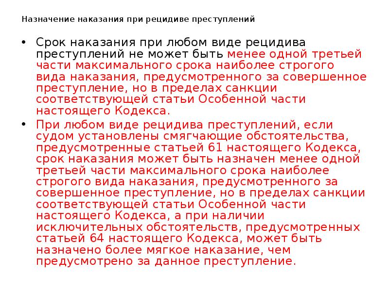 158 ч2 наказание. Назначение наказания за рецидив. Срок наказания при любом виде рецидива преступлений. Назначение наказания при рецидиве. Виды наказания по 158 статье.