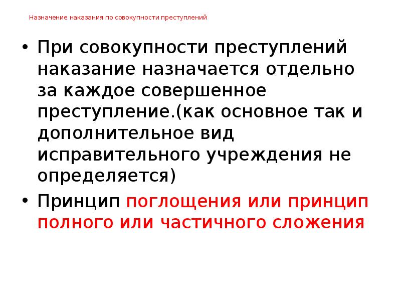 Назначение наказания по совокупности приговоров