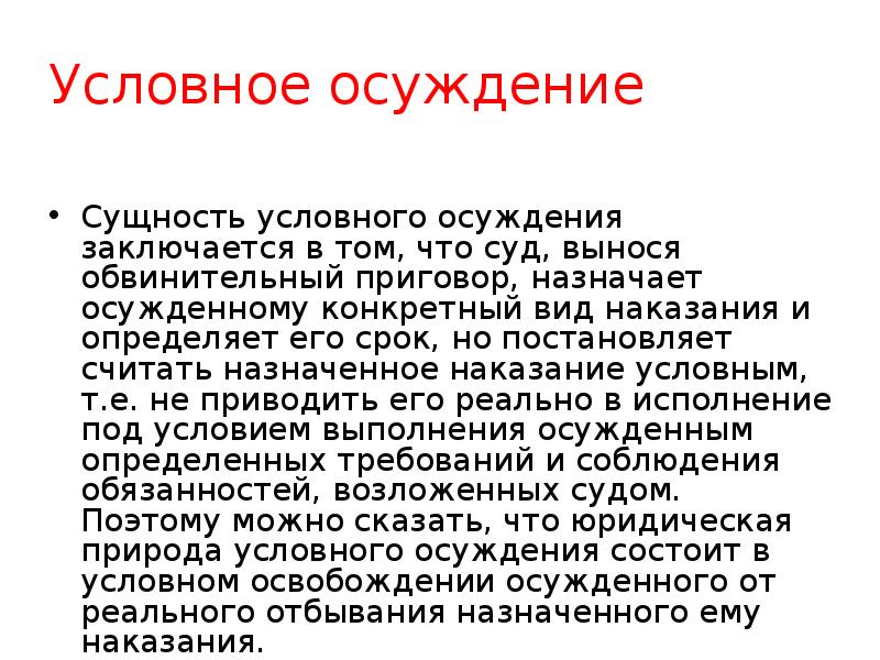 Условное осуждение порядок отмены условного осуждения