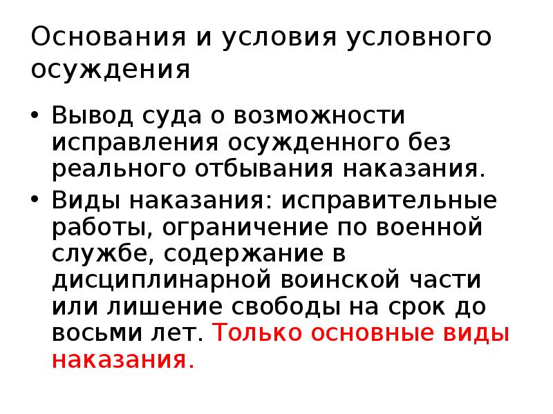 Годам условного лишения свободы