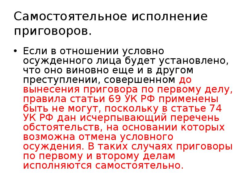 Условные отношения. Самостоятельное исполнение приговора. Исполнение приговоров самостоятельно. Приговор исполнять самостоятельно. Самостоятельное исполнение приговора в каких случаях.