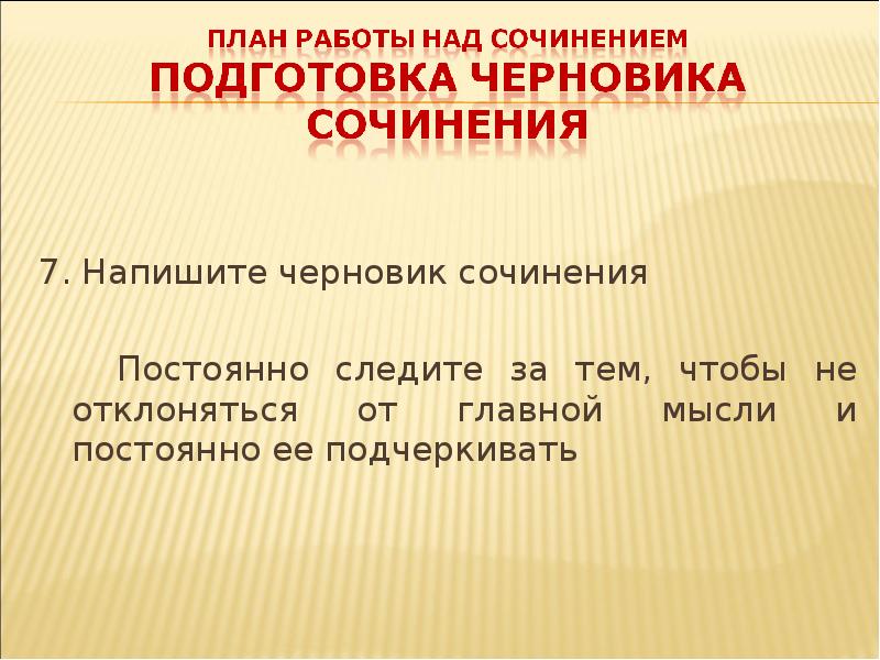 Составить черновик текста для 3 класс. Сочинение про кота 4 класс. Произведение черновики. Черновик записать. План действий по членству.
