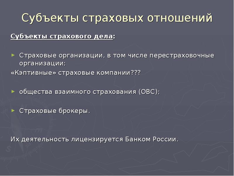 Субъектами страхования являются тест