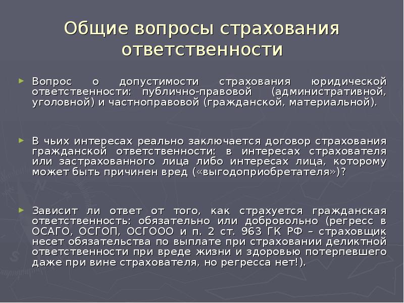 Ответственность публично правовых образований презентация