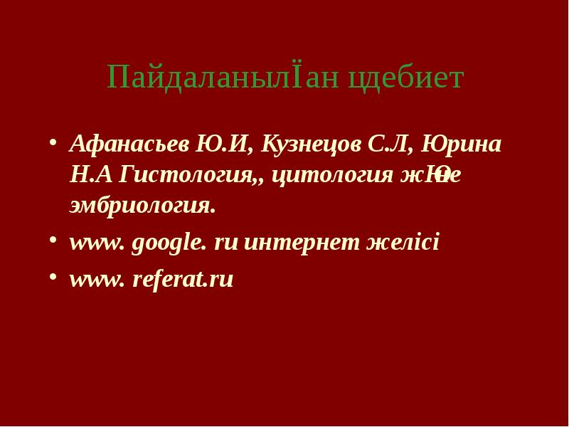 Юрина н а гистология. Юрина н а гистология