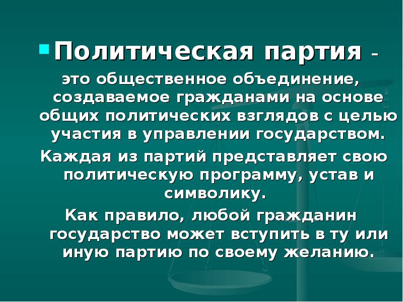 Презентации партий