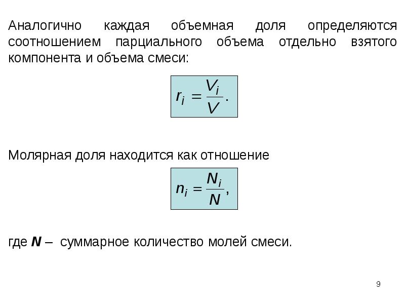 Как найти молярную массу смеси газов. Объем компонента газовой смеси. Газовые смеси презентация. Газовые смеси примеры. Доклад на тему: «газовые смеси».