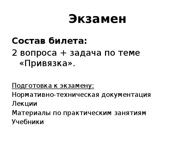 Список экзаменов состоит из 20 вопросов