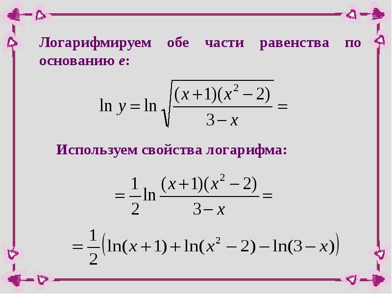 Производная показательной и логарифмической функции презентация