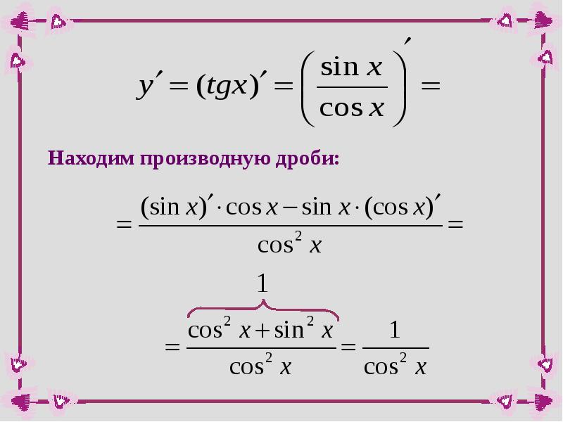 Производная логарифмической функции презентация