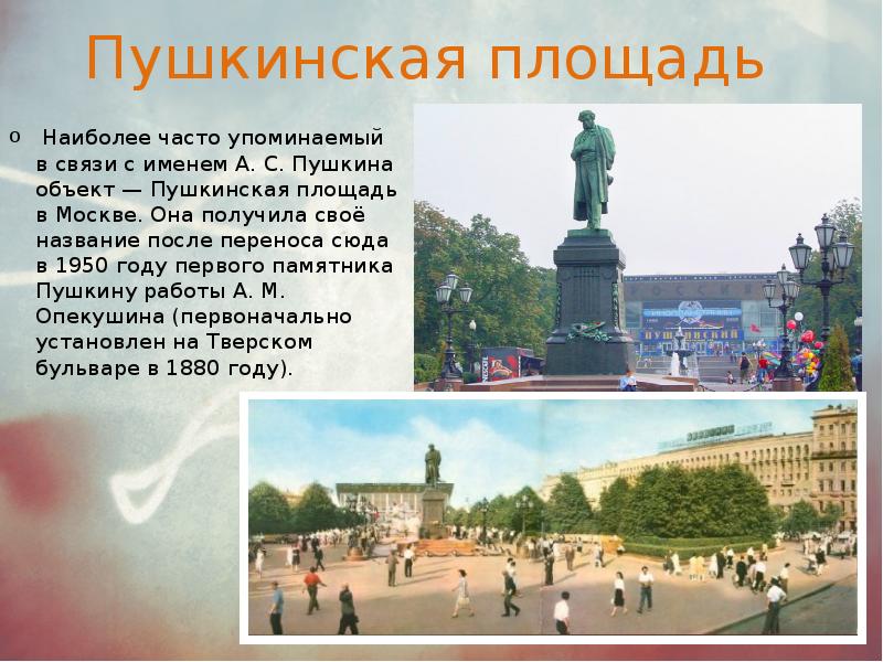 Названные в честь пушкина. Как называлась площадь Ленина изображён.