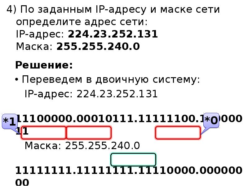 Перевод ip адреса. Подсети IP адресов 255.255.252.0. Маска подсети как узнать по IP адресу. Маска Информатика 255.255. IP адрес и маска подсети как узнать адрес сети.