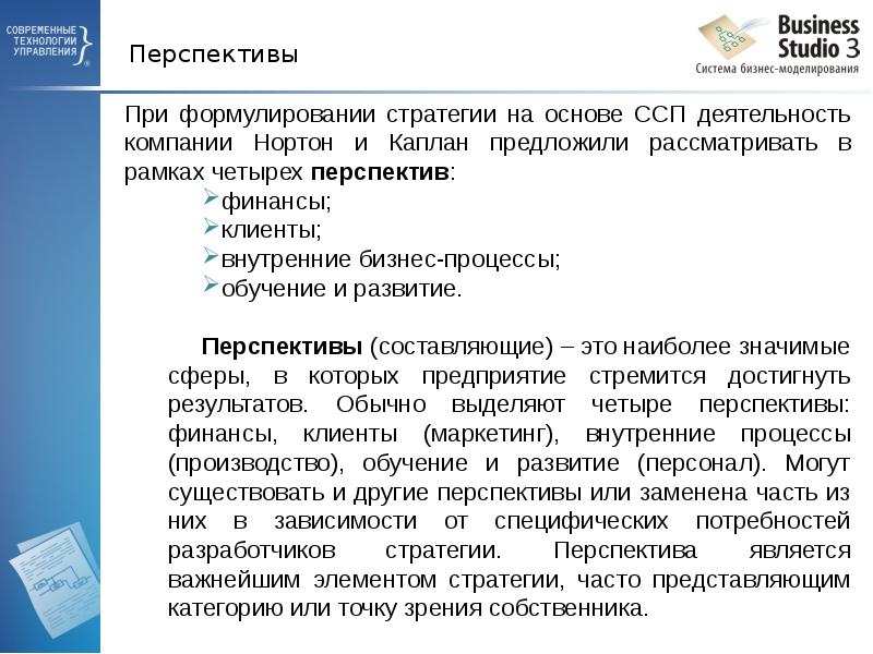 Перспективы