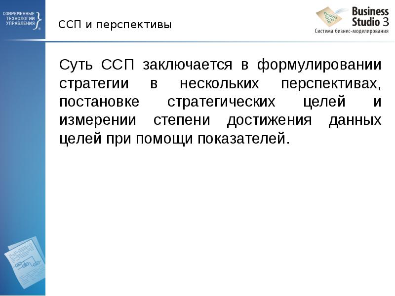 ССП и перспективы