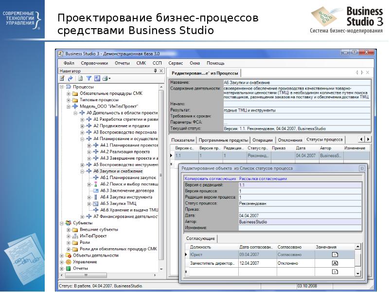 Проектирование бизнес-процессов средствами Business Studio