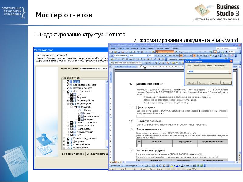 Мастер отчетов