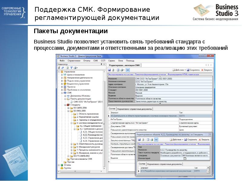Поддержка СМК. Формирование регламентирующей документации