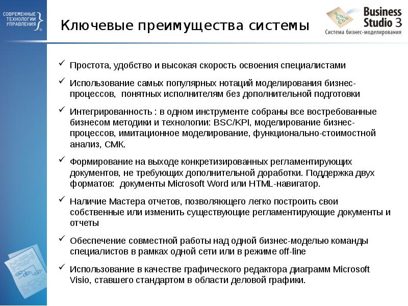 Ключевые преимущества системы