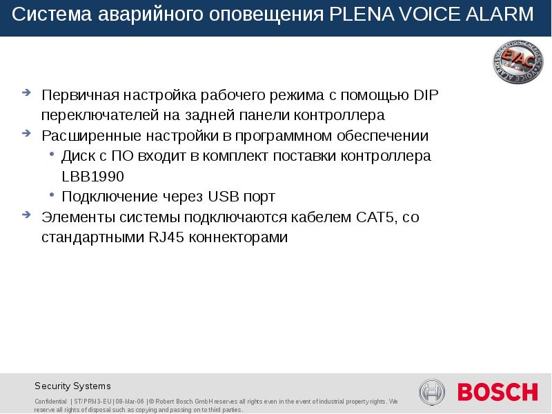 Система аварийного оповещения. Аварийное уведомление.