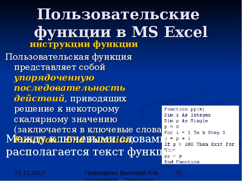 Пользовательские возможности