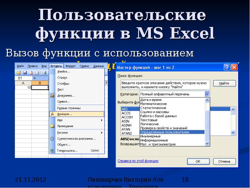 В ms excel мастер диаграмм применяется