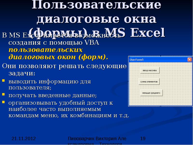 Существующие элементы управления. Приложение для программирования. Диалоговые окна vba. Диалоговые окна vba. Создать диалоговое окно.
